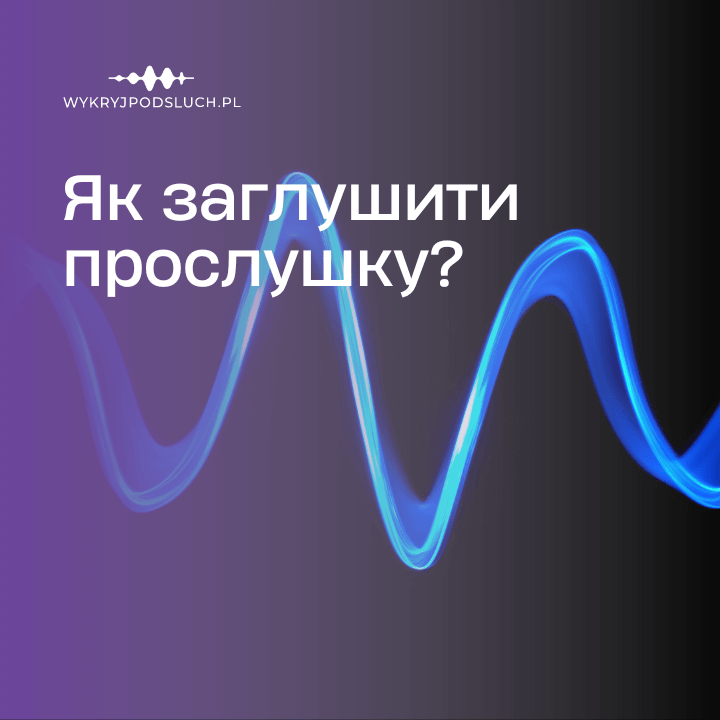 Як заглушити прослушку