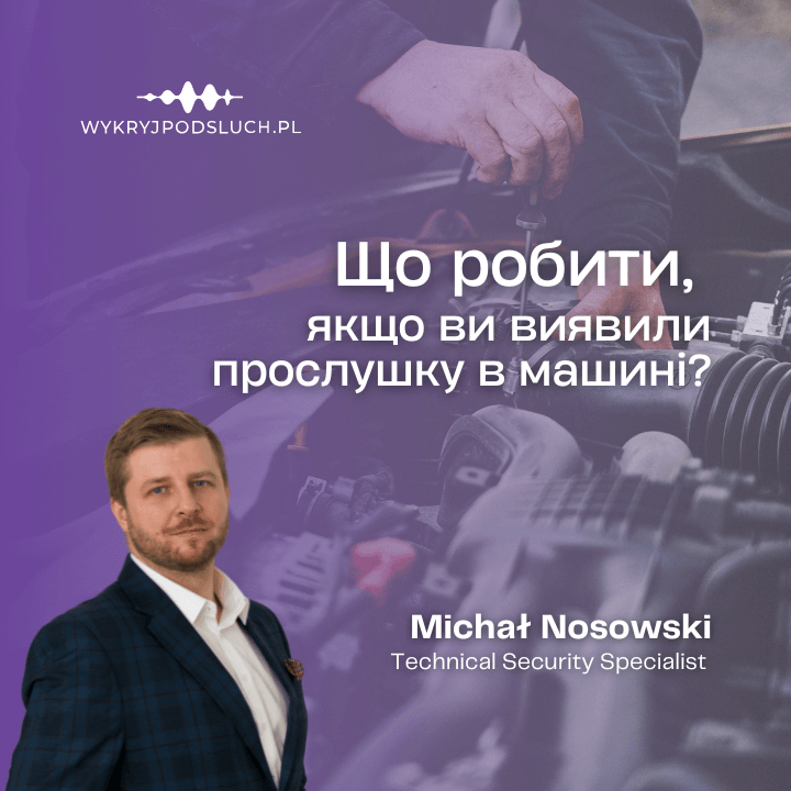прослуховування автомобілів